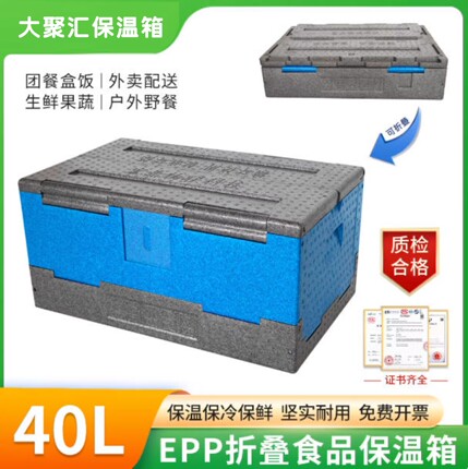 加厚密EPP折叠保温箱泡沫箱外卖便携式食品级商用团餐学校冷藏箱