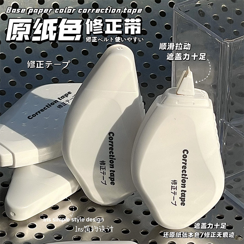 隐形修正带学生大容量高颜值涂改