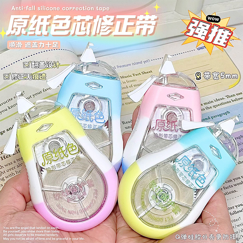 软壳硅胶防摔！原纸色隐形修正带