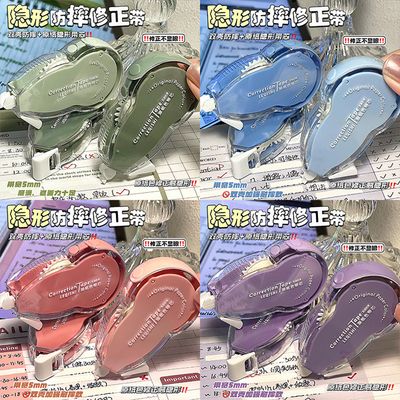 双壳防摔静音大容量原纸色修正带