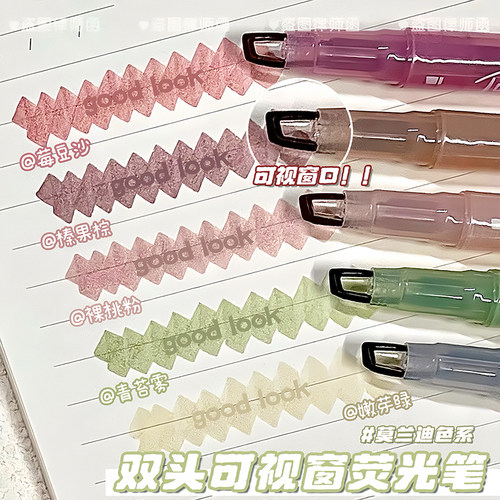双头可视窗荧光笔高颜值ins风