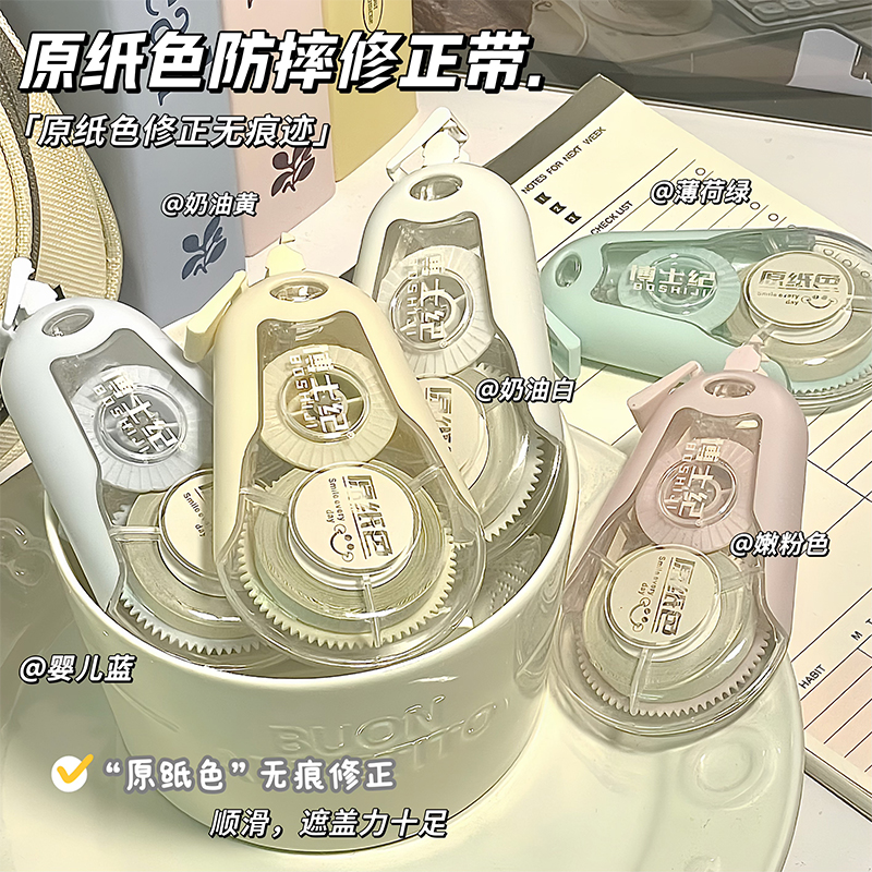 防摔修正带原纸米黄色学生涂改带