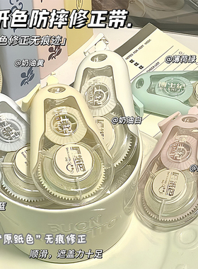 原纸色防摔修正带小学生专用大容量静音无痕涂改带米黄带芯改正带