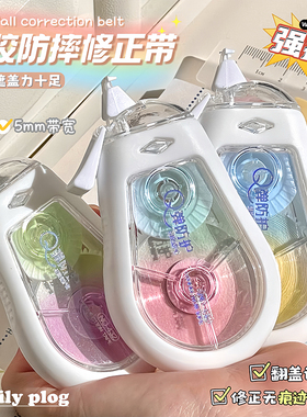 硅胶防摔修正带大容量高颜值小学生专用涂改带创意顺滑静音涂改带