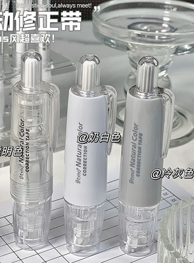 修正带ins风简约按动式可替换芯大容量改正带学生用高颜值涂改带