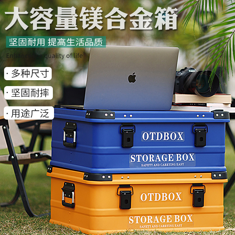 铝镁合金户外收纳箱露营车载金属储物箱家用重要物品书籍整理箱