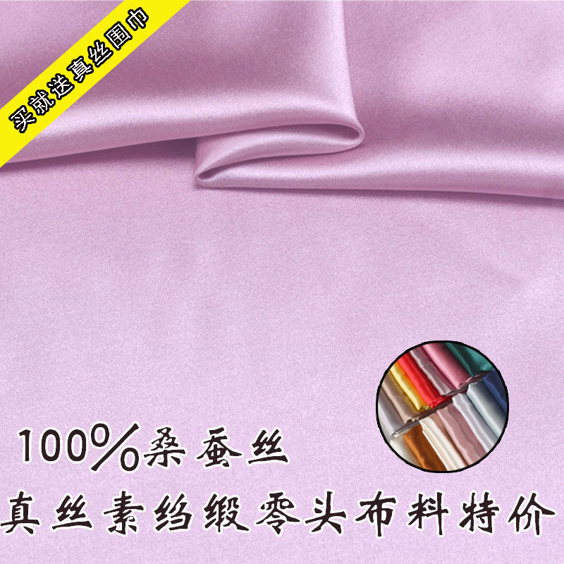 真丝绸缎素绉缎真品面料100%桑蚕丝布料 睡衣连衣裙零头散料