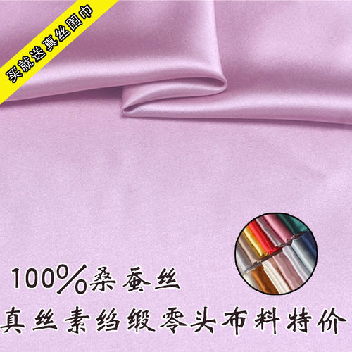 真丝素绉缎100%桑蚕丝零料布料