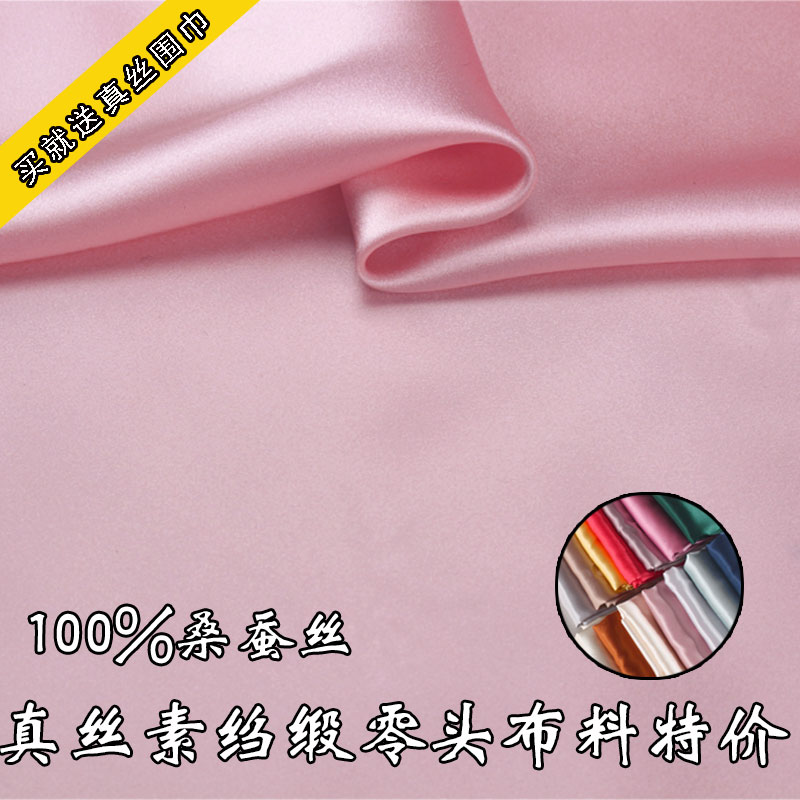 真丝绸缎素绉缎真品面料100%桑蚕丝衣服布料 睡衣连衣裙零头散料