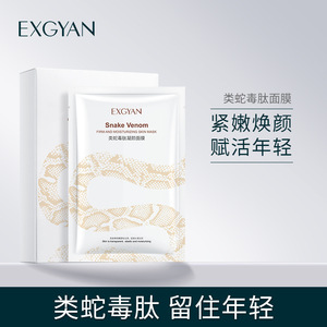 10片盒 类蛇毒肽凝颜隐形面膜贴片服帖补水保湿收缩毛孔淡化细纹