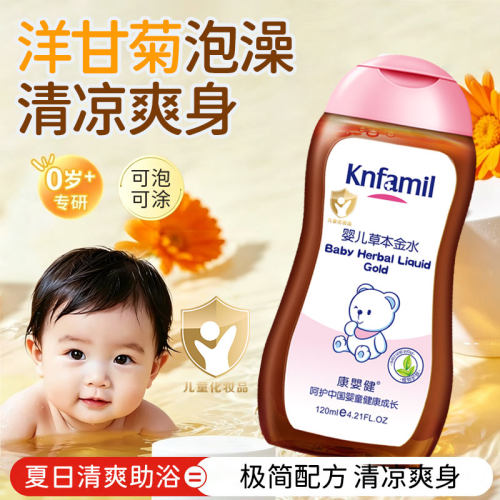 康婴健婴儿草本泡澡金露宝宝洗澡痱子水儿童助浴金露夏季清凉爽肤