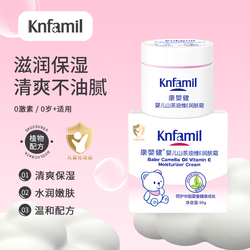 维e山茶油水珠霜康婴健50g