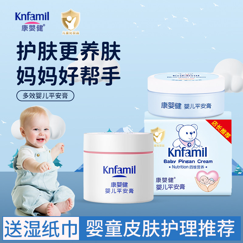 康婴健婴儿平安膏宝宝护臀膏新生儿童淹红屁屁霜专用消蚊叮止痒膏