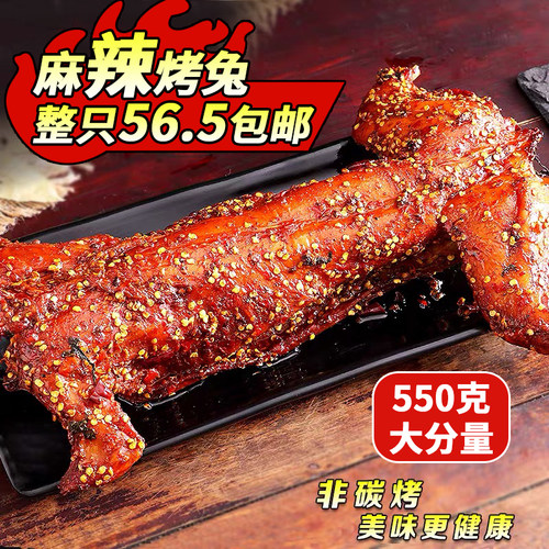 麻辣兔四川特产成都烤兔手撕兔肉