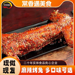 四川特色麻辣五香藤椒香辣手撕烤兔肉开袋即食熟整只冷吃送礼宴会