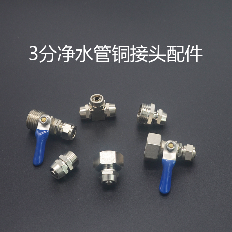 净水器金属铜快拧接头2分3分