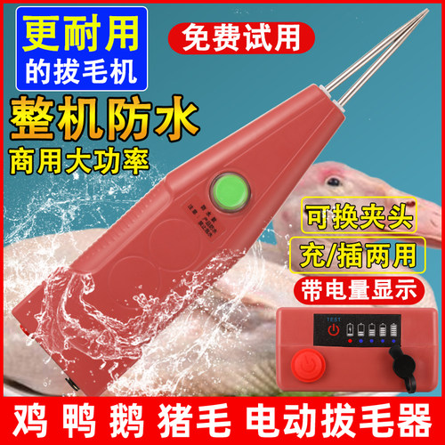 防水拔毛神器鸡毛鸭鸭毛电动商用