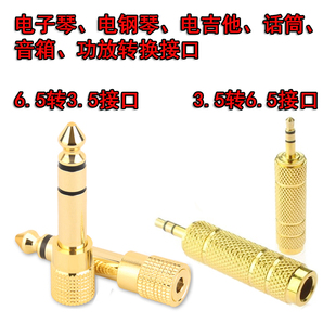 6.5轉(zhuǎn)3.5轉(zhuǎn)接頭音響吉他音頻插頭電鋼琴電子琴話筒耳機轉(zhuǎn)換器接口