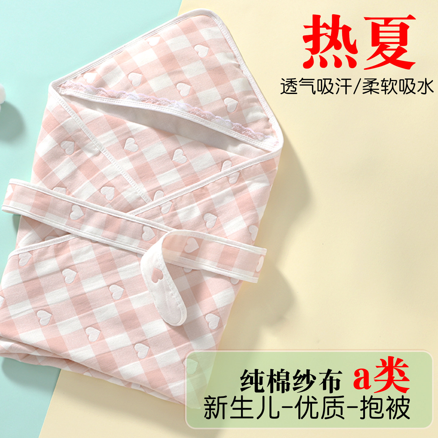 包被婴儿初生抱被新生纯棉夏季薄款全棉宝宝包裹被浴巾单夏季纱布