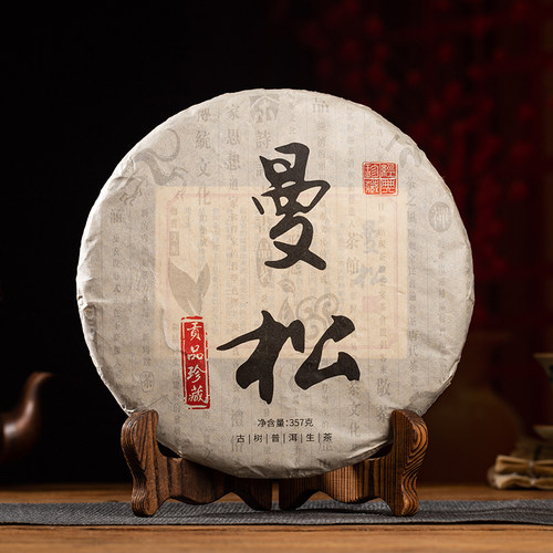 珍藏普洱生茶曼松七子饼茶包邮