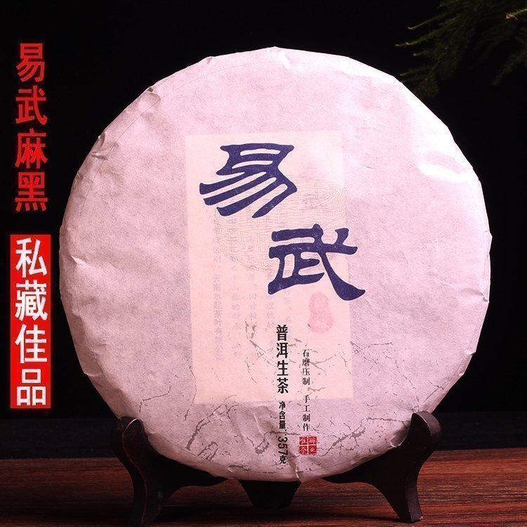 云南易武普洱茶生茶 饼茶古树茶纯料云南357g七子饼茶叶普洱茶饼