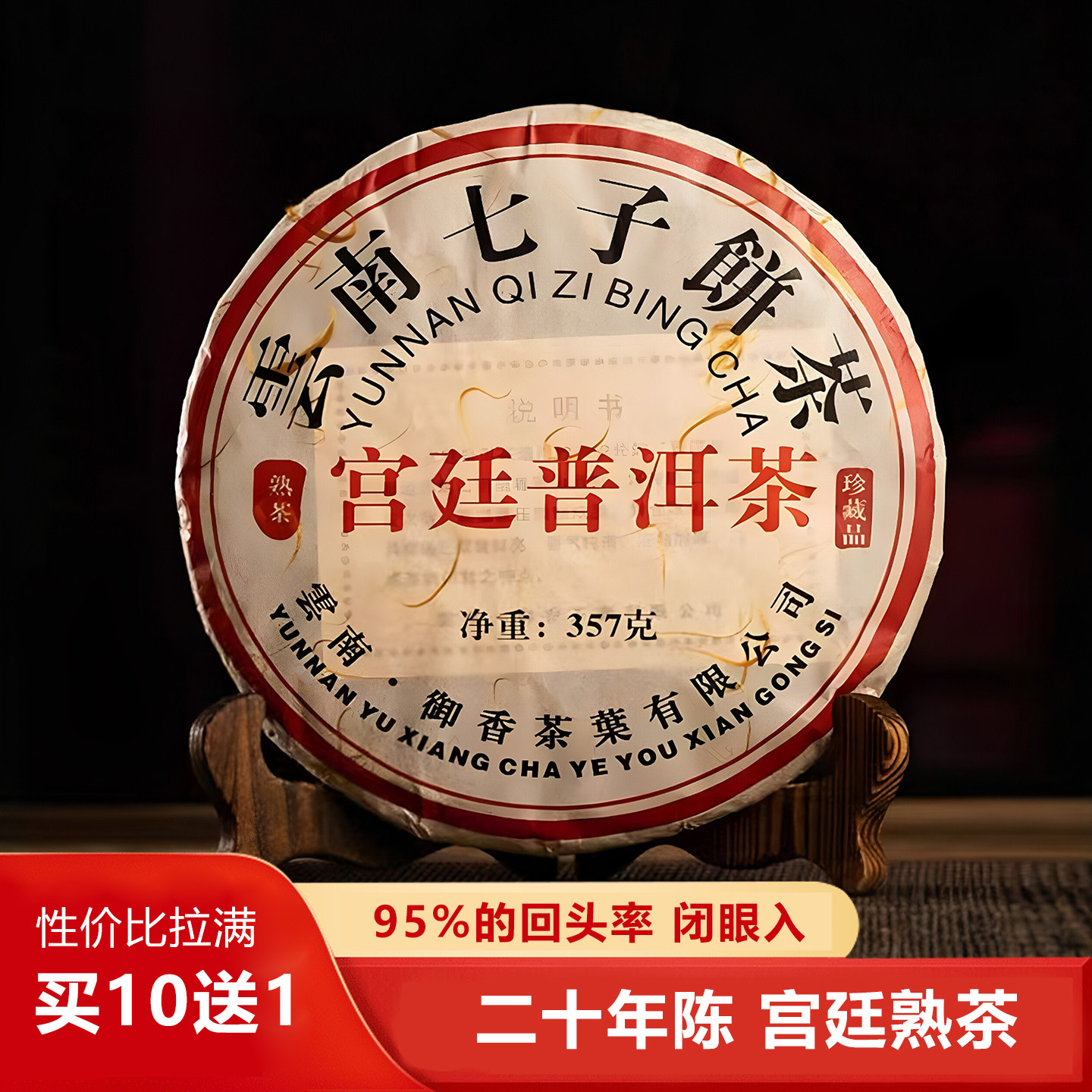 2005年勐海宫廷普洱熟茶 357g七子饼 云南陈年熟普口粮茶送礼茶叶