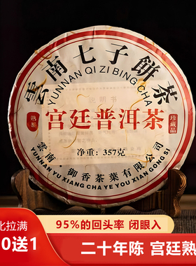 2005年勐海宫廷普洱熟茶 357g七子饼 云南陈年熟普口粮茶送礼茶叶