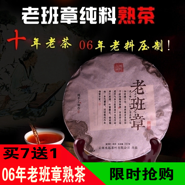 老班章普洱茶熟茶 357g餅茶古樹茶葉云南七子餅茶5年-10年 特級