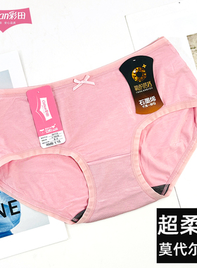 彩田内裤女36172中腰莫代尔棉透气吸湿抗菌31588舒适包臀少女士裤