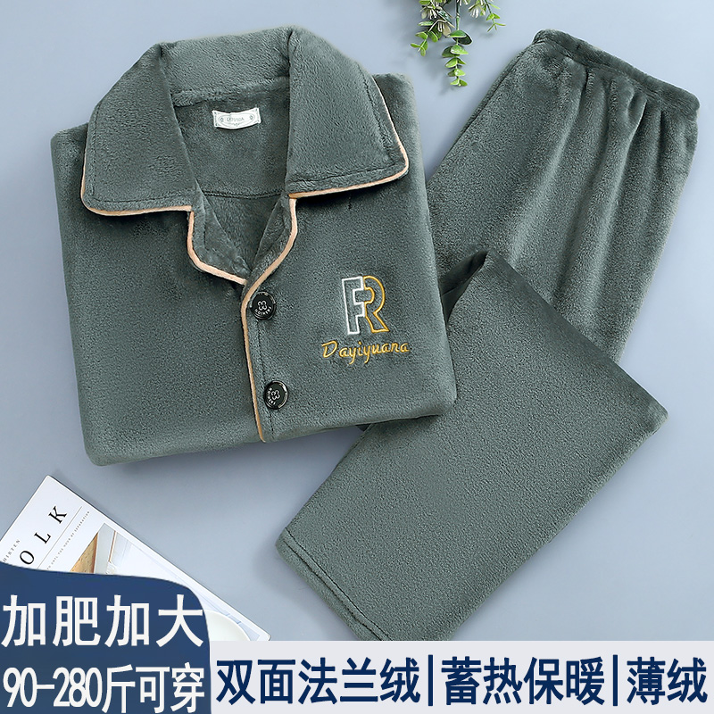 秋冬季珊瑚绒睡衣男士长袖套装加大加厚加绒法兰绒春秋家居服冬天