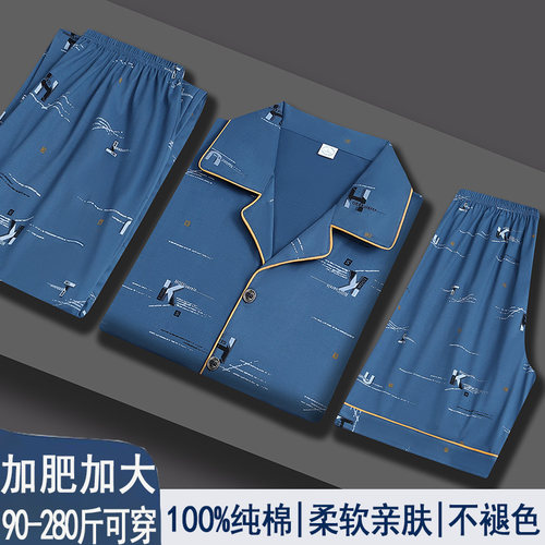 睡衣男款夏季2025年新款纯棉开衫短袖长裤加大码家居服宽松三件套