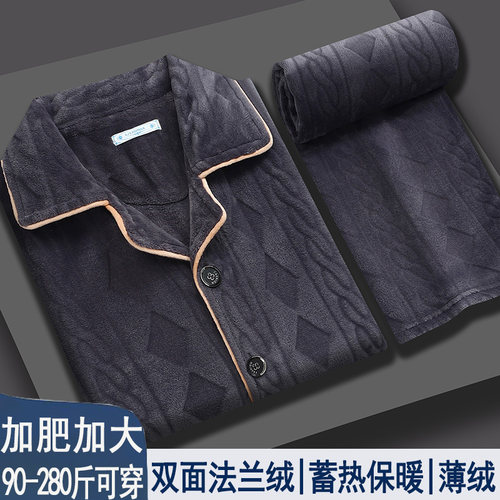睡衣男秋冬天季法兰绒套装珊瑚绒家居服加绒加厚薄款大码保暖冬装