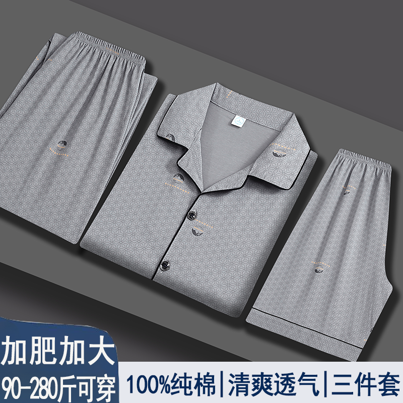 夏季100%纯棉男士睡衣三件套宽松加大码短袖长裤全棉可外穿家居服