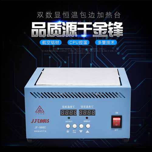 金锋加热台恒温手机拆屏数显加热板led手机维修拆焊台可调防烫框 - 封面