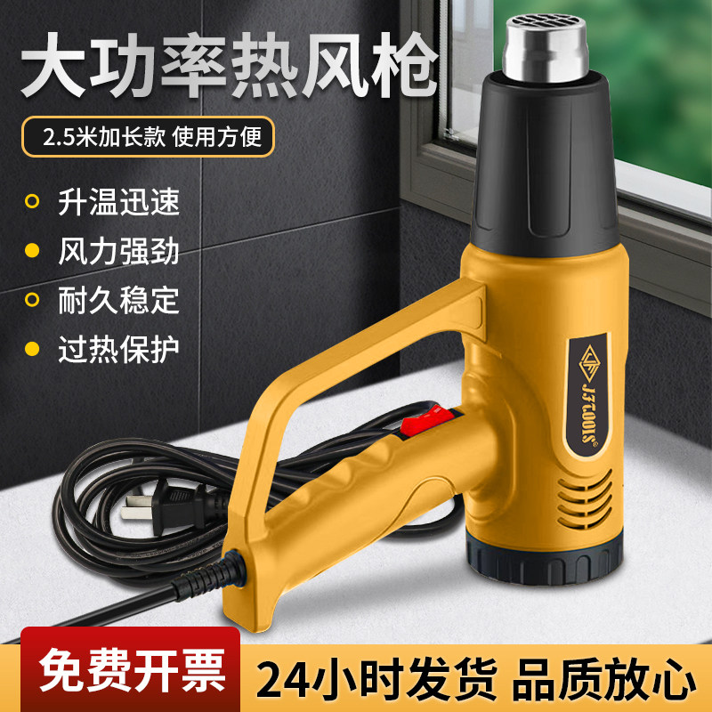 JFTOOIS工业级2.5米电源线热风枪大功率烘烤吹风机汽车贴膜烤枪,五金/工具,热风枪,淘宝优惠券,粉丝福利购,淘宝优惠卷