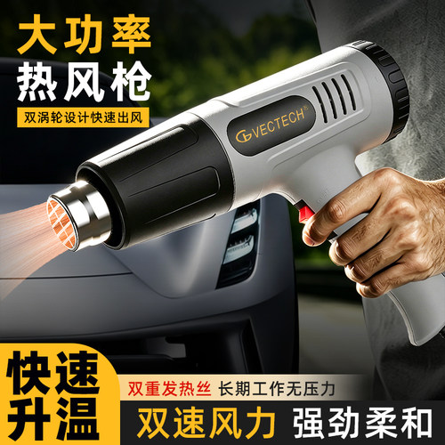 VECTECH威铁克数显热风枪