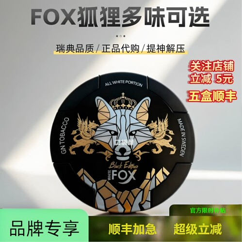 Snus海外白狐正品代购WhiteFox白唇velo进口含水果提神袋五盒顺丰