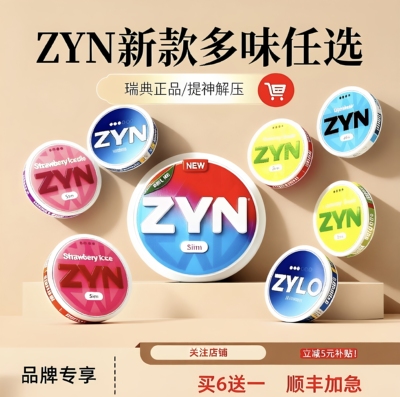 zyn新款 新老手可用 买6送1 正品代购snus口味含量袋velo提神解瘾