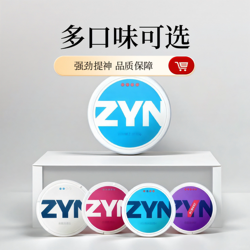 新老手 一盒包邮 5盒顺丰zyn系列口味糖唇风味含果袋瑞典正品