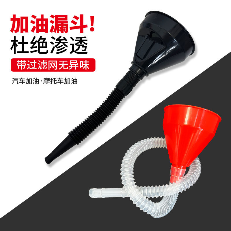 塑料漏斗加油专用汽油油流斗下料器口径酒油倒柴油过滤网小大工具