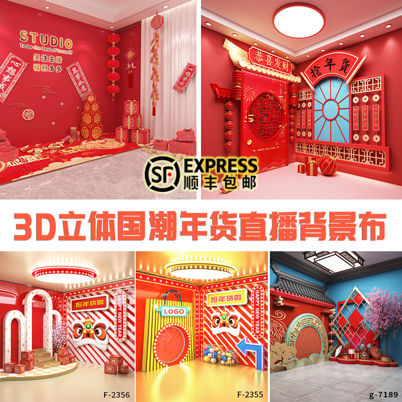 新年直播立体高清背景墙高级年货服装童装美妆抖音拍视频背景布,3C数码配件,背景布类,淘宝优惠券,粉丝福利购,淘宝优惠卷