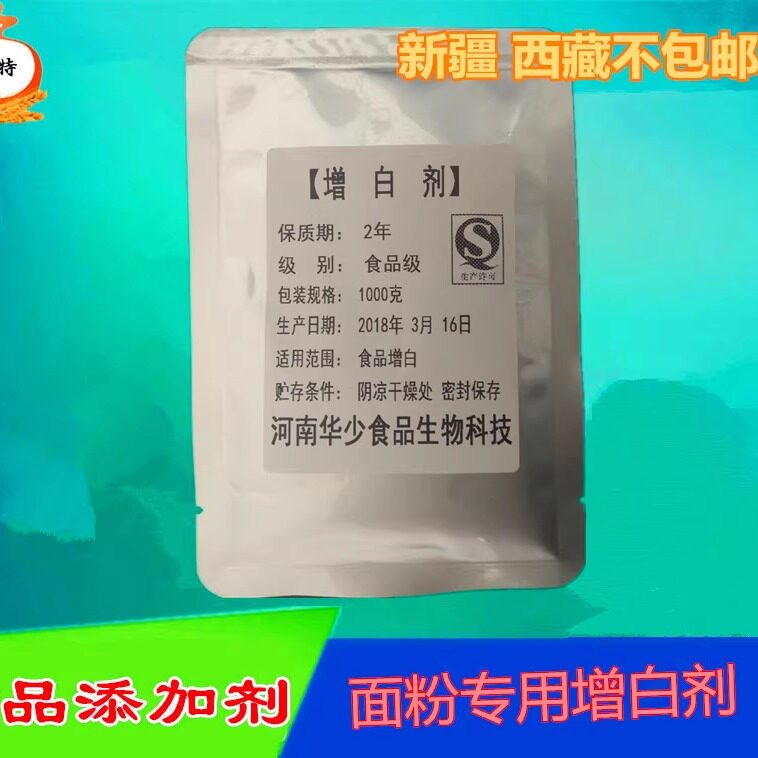 食品级面粉增白剂 米粉 羊汤 增白剂处理剂 一公斤正品保障包邮