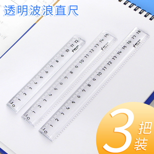 透明塑料直尺带波浪线15CM18cm20CM学生用儿童卡通创意简约学习文具可爱绘图波浪尺子文具批发 包邮