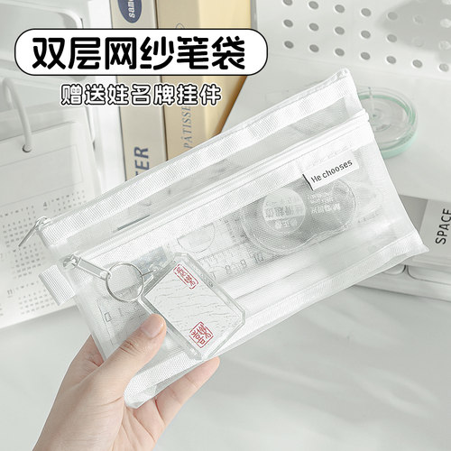 透明笔袋双层姓名牌简约网纱铅笔盒高考中考专用男孩考试用大容量女生收纳袋简单网格极简文具盒可带入考场