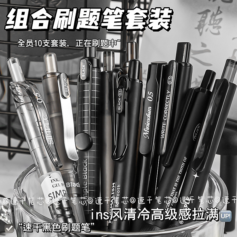 按动刷题笔中性笔考试速干st笔头CS笔尖高颜值好看顺滑速干0.5笔芯学生用黑色水性圆珠笔签字笔文具用品套装