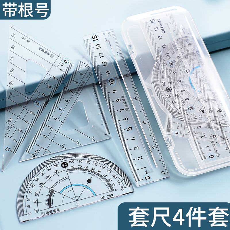 根号套尺4件套初中生专用高颜值简约格尺15cm三角尺量角器直尺子儿童测量绘图套装中考考试几何工具一四年级