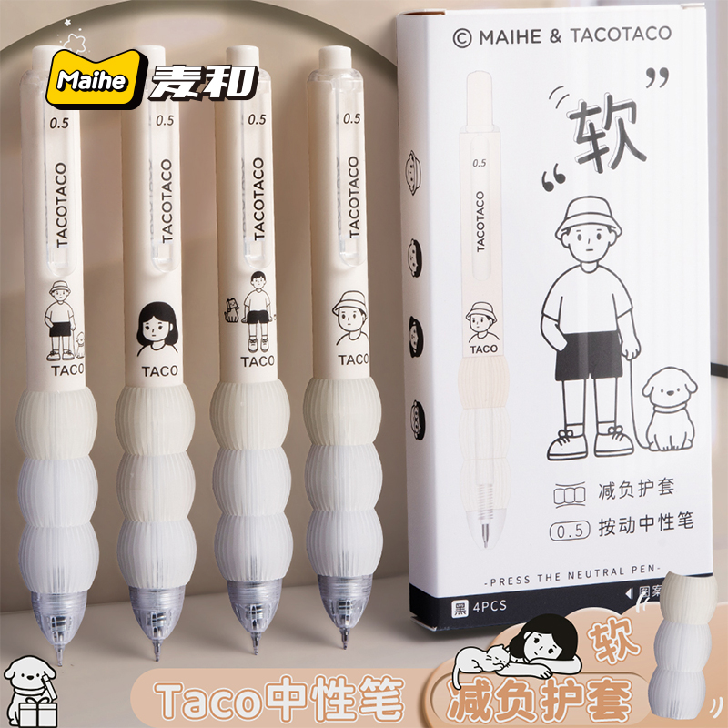 Taco减负笔按动中性笔渐变护套软握减压刷题笔速干顺滑笔芯黑色水笔高颜值初中高中生学生考试用st笔头0.5mm