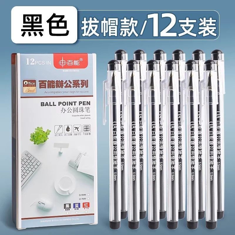 百能圆珠笔初中高中学生用书写考试刷题笔0.5mm简约速干顺滑大容量中性笔办公商务碳素签字笔教师批改作业用,文具电教/文化用品/商务用品,中性笔,淘宝优惠券,粉丝福利购,淘宝优惠卷