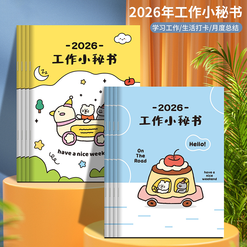 2026年工作小秘书月计划本半年日历本打卡记事本假期考研自律b5备忘笔记本每日程本可爱卡通时间管理效率手册
