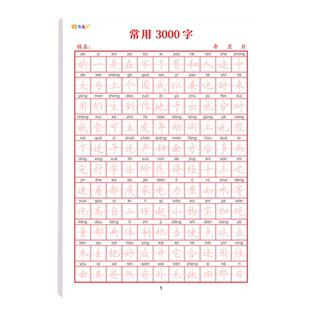 常用3000字字帖小学生练字用儿童识字描红纸硬笔书法楷书基础入门成人控笔训练临摹申论练字帖练习模板每日一练一年级三年级初高中